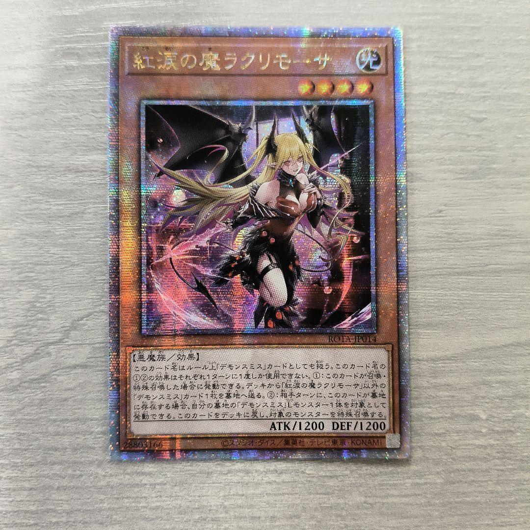 紅涙の魔ラクリモーサ　25th アジア版 #04