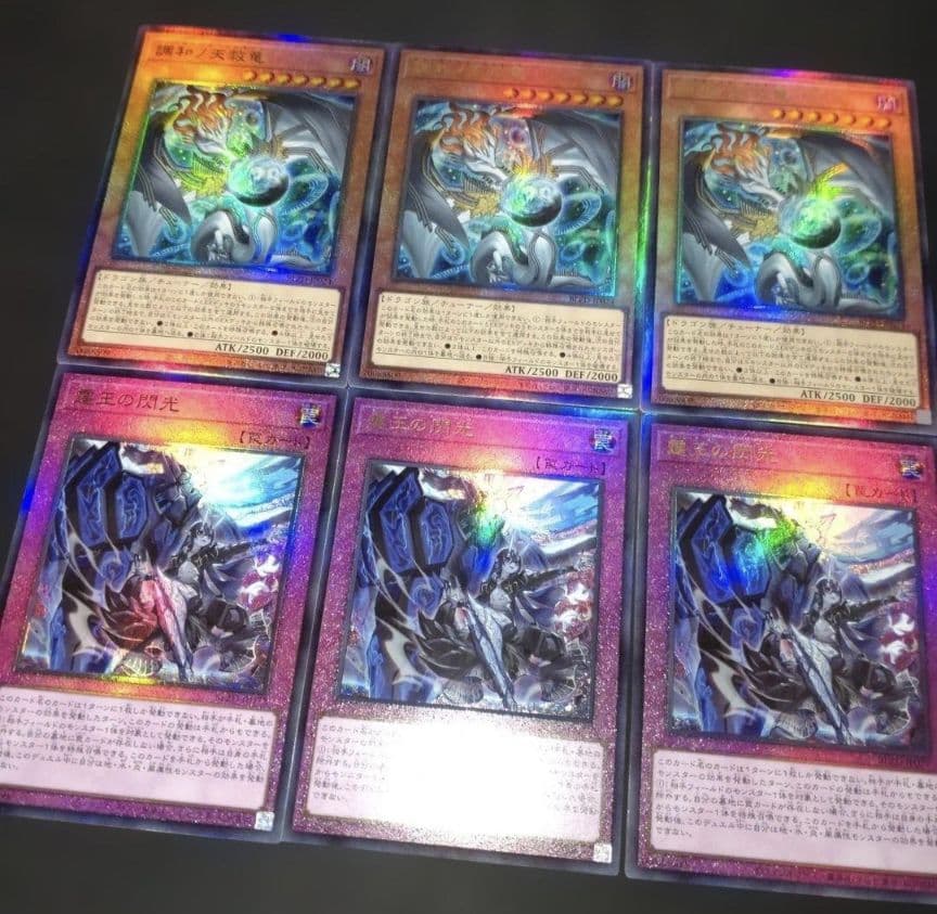 調和ノ天救竜　霆王の閃光　ハルモニア　ドミナススパーク　計6枚　遊戯王