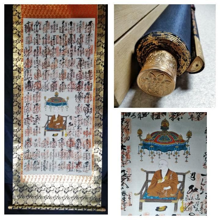 掛軸「四国八十八ヶ所御宝印集印譜 弘法大師 高野山明王院 神戸別院」共箱【10】