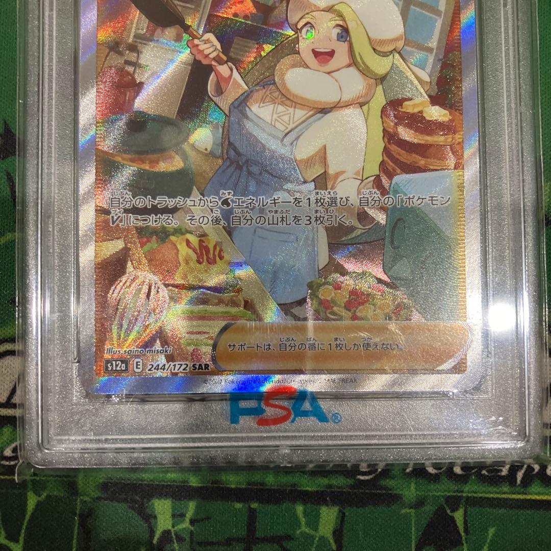 メロンSAR PSA10