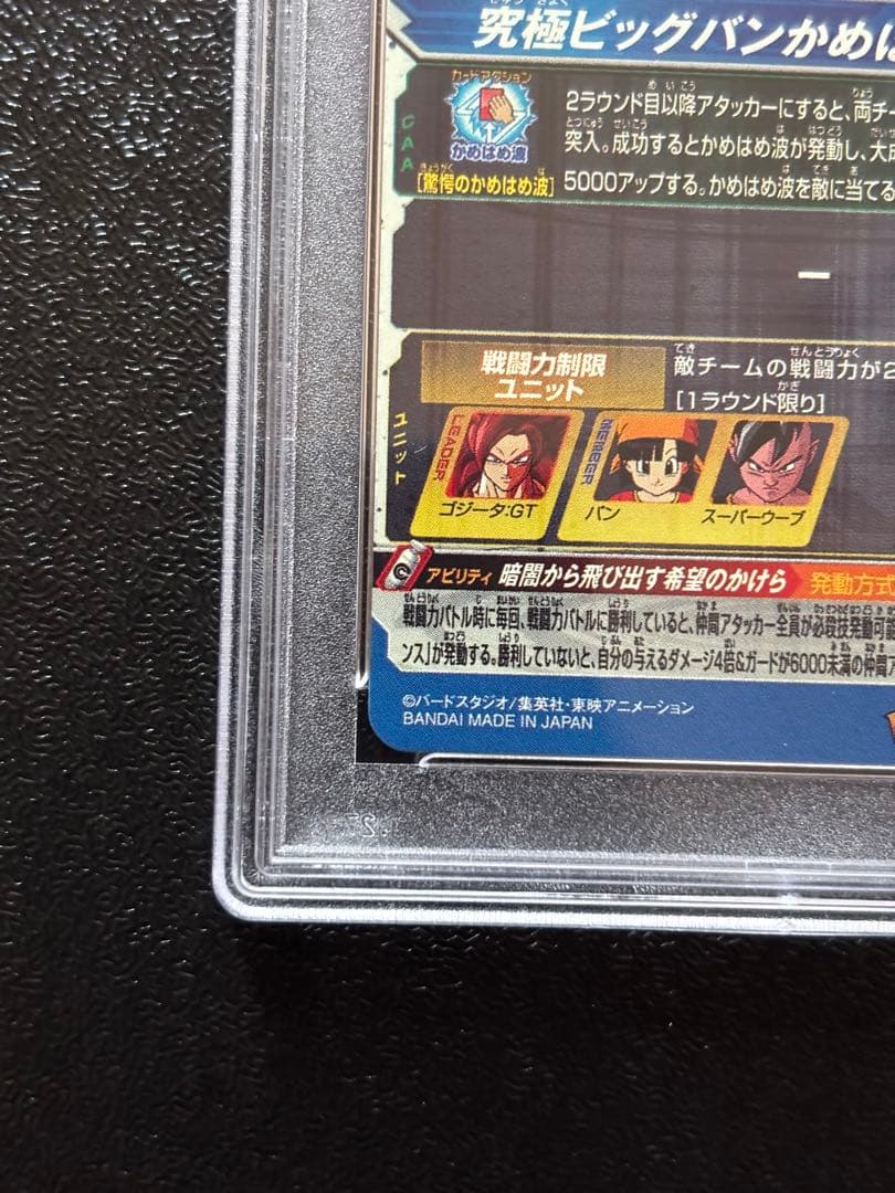 ドラゴンボールヒーローズ MM6-SEC3 DA ゴジータ:GT PSA10