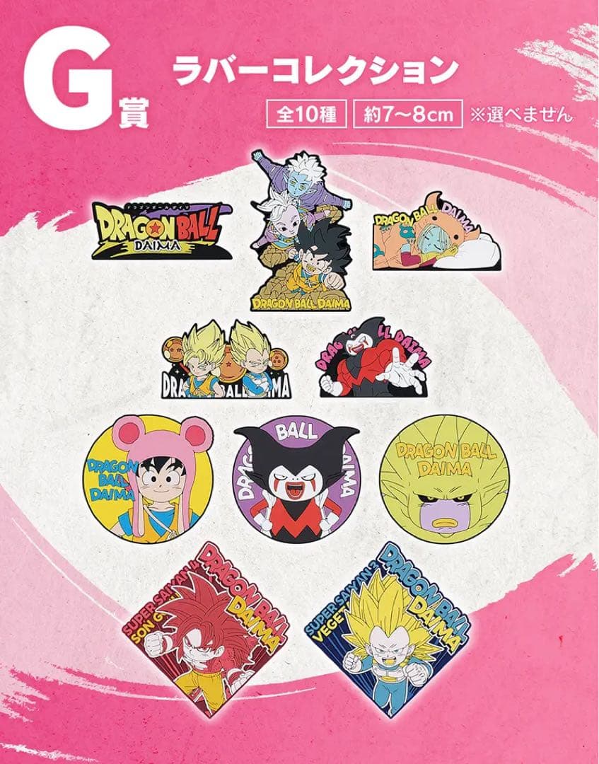 一番くじドラゴンボールDAIMA 第2弾