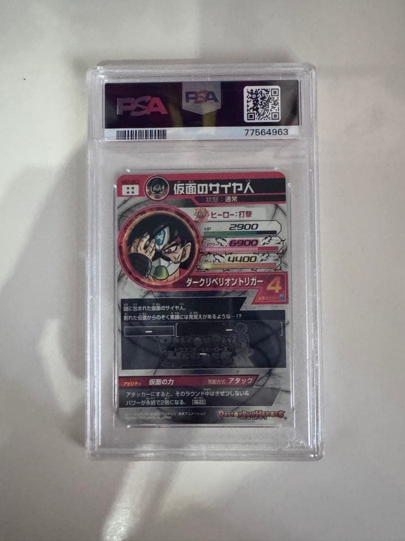 HGD1-SEC2 仮面のサイヤ人　PSA10
