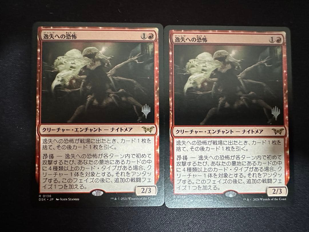 【MTG】逸失への恐怖 4枚セット プロモ