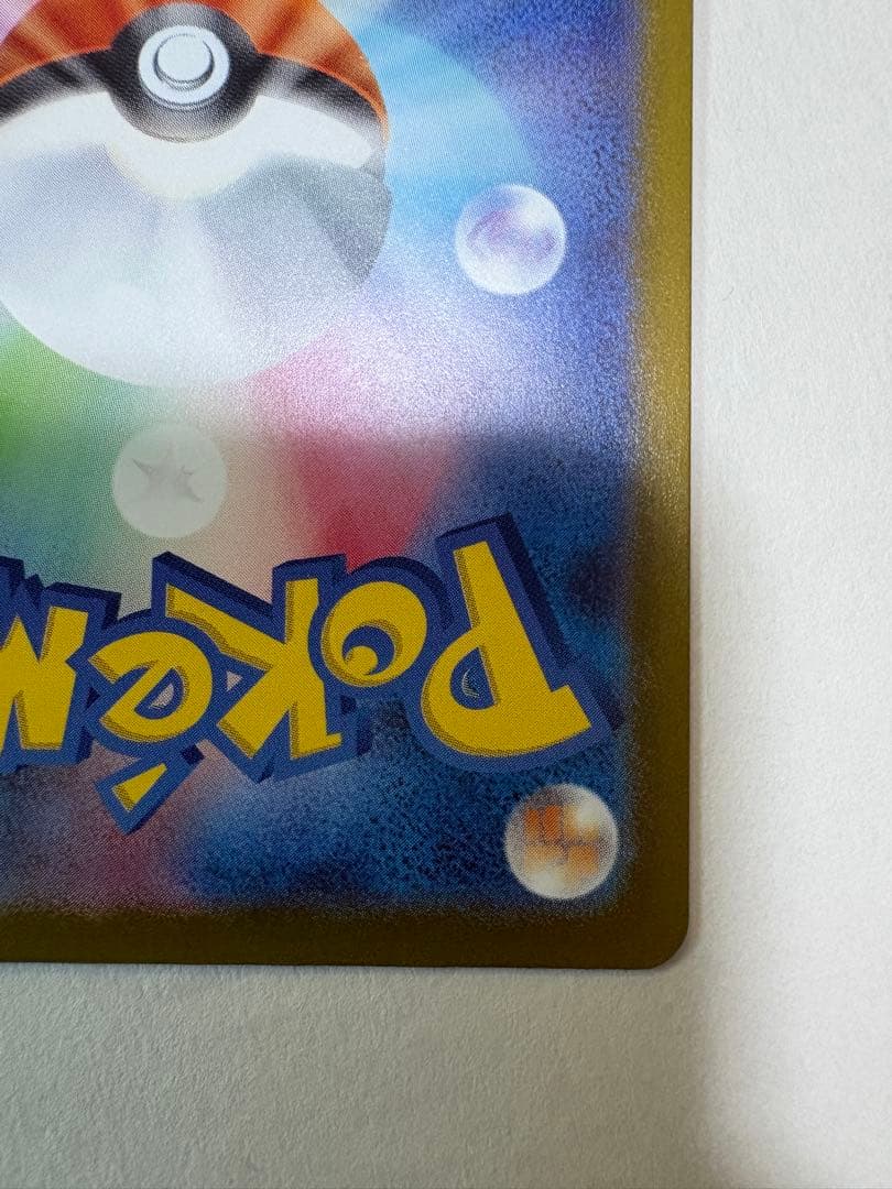 い*な様 メガカイリューex MUR