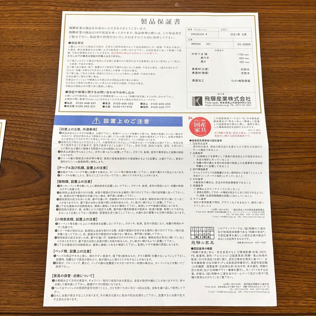 飛騨産業 / HIDA キツツキ　テレビボード