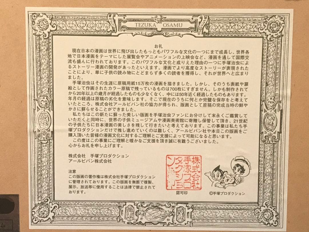 手塚治虫　「七つの威力さ」　ジークレー　刷り込みサイン・作品証明シール有り