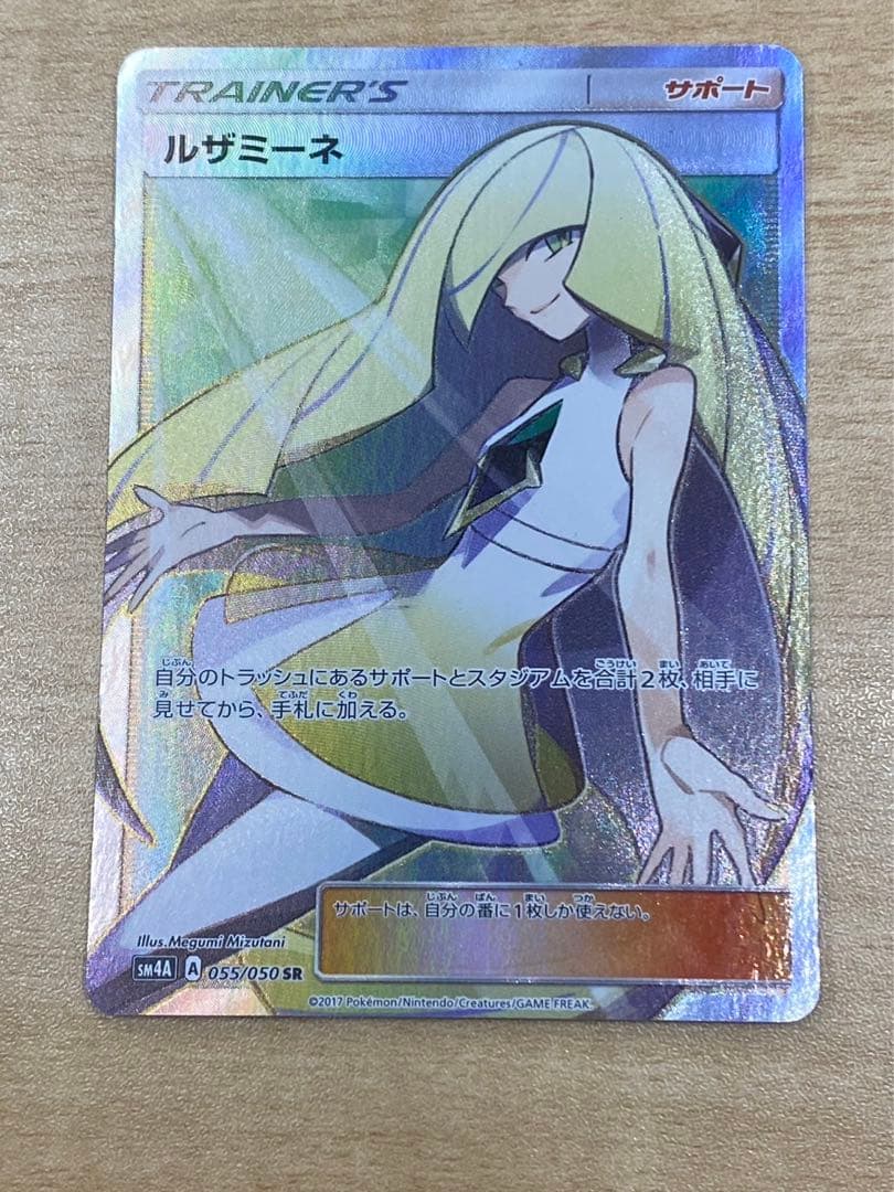 ポケカ ポケモンカードゲーム 白ルザミーネ SR