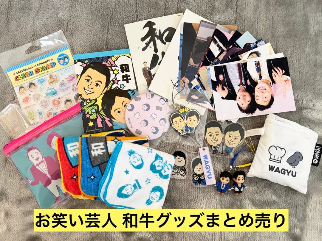 【お笑い芸人】和牛 グッズまとめ売り セット キーホルダー ハンカチ 公式写真