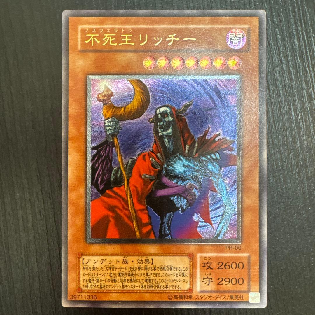 ダ*イ様 不死王リッチー (遊戯王OCG) レリーフ