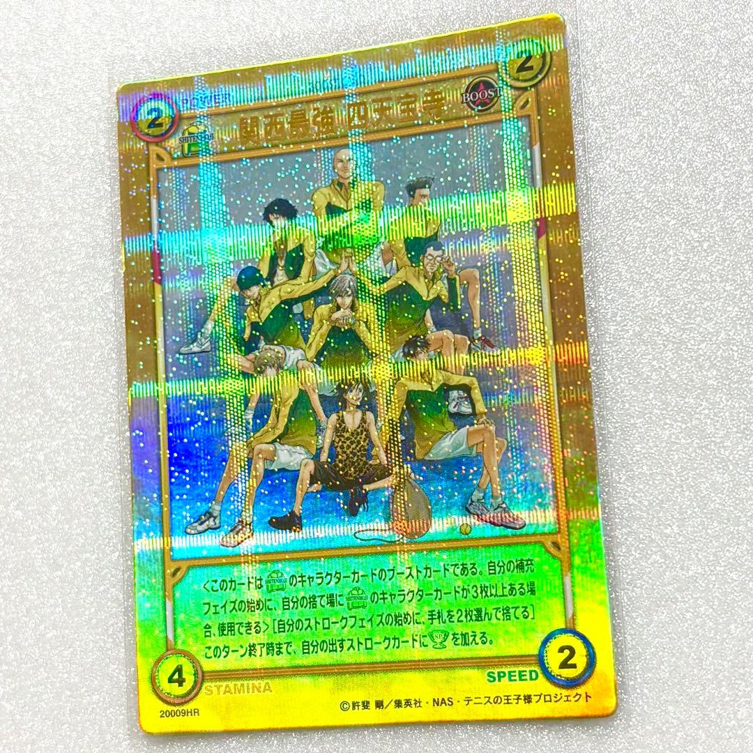 新テニスの王子様 テニプリ トレーディングカード 関西最強 四天宝寺 白石 千歳