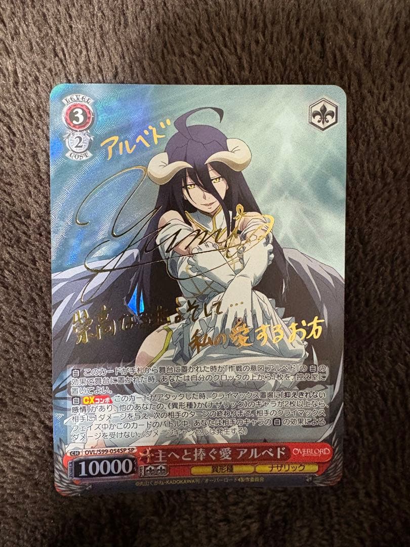 主へと捧ぐ愛アルベド sp サイン　②