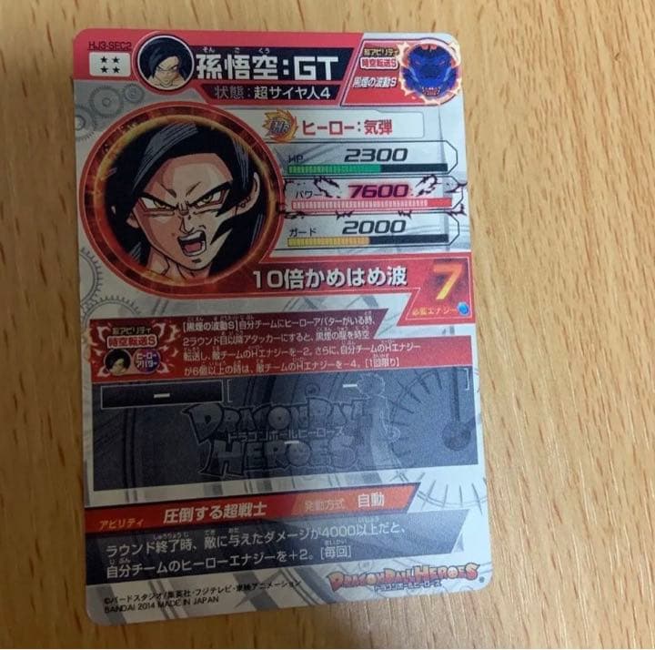 希少品　スーパードラゴンボールヒーローズ 孫悟空：ＧＴ HJ3-SEC2 本家