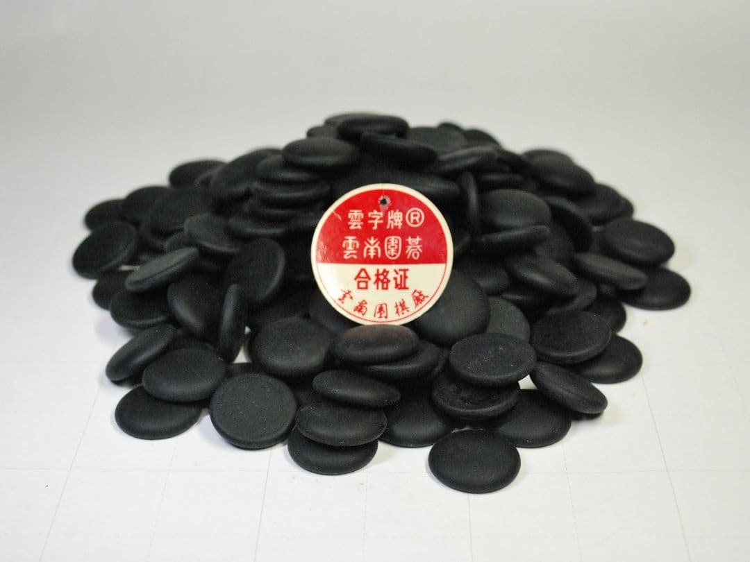 中国　雲南碁石　未使用