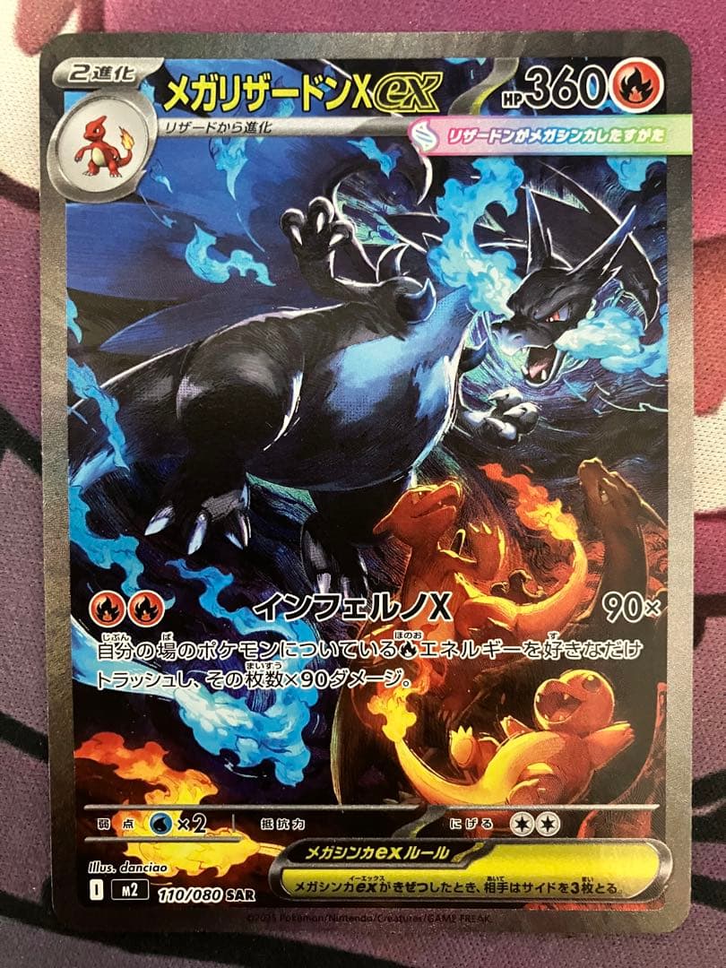 ポケカ　リザードンexX SAR