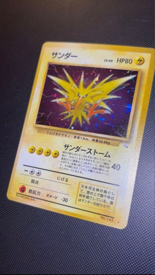 旧裏　極上美品　サンダー 渦巻き　モンボ　十字ホロ　第3弾　化石の秘密