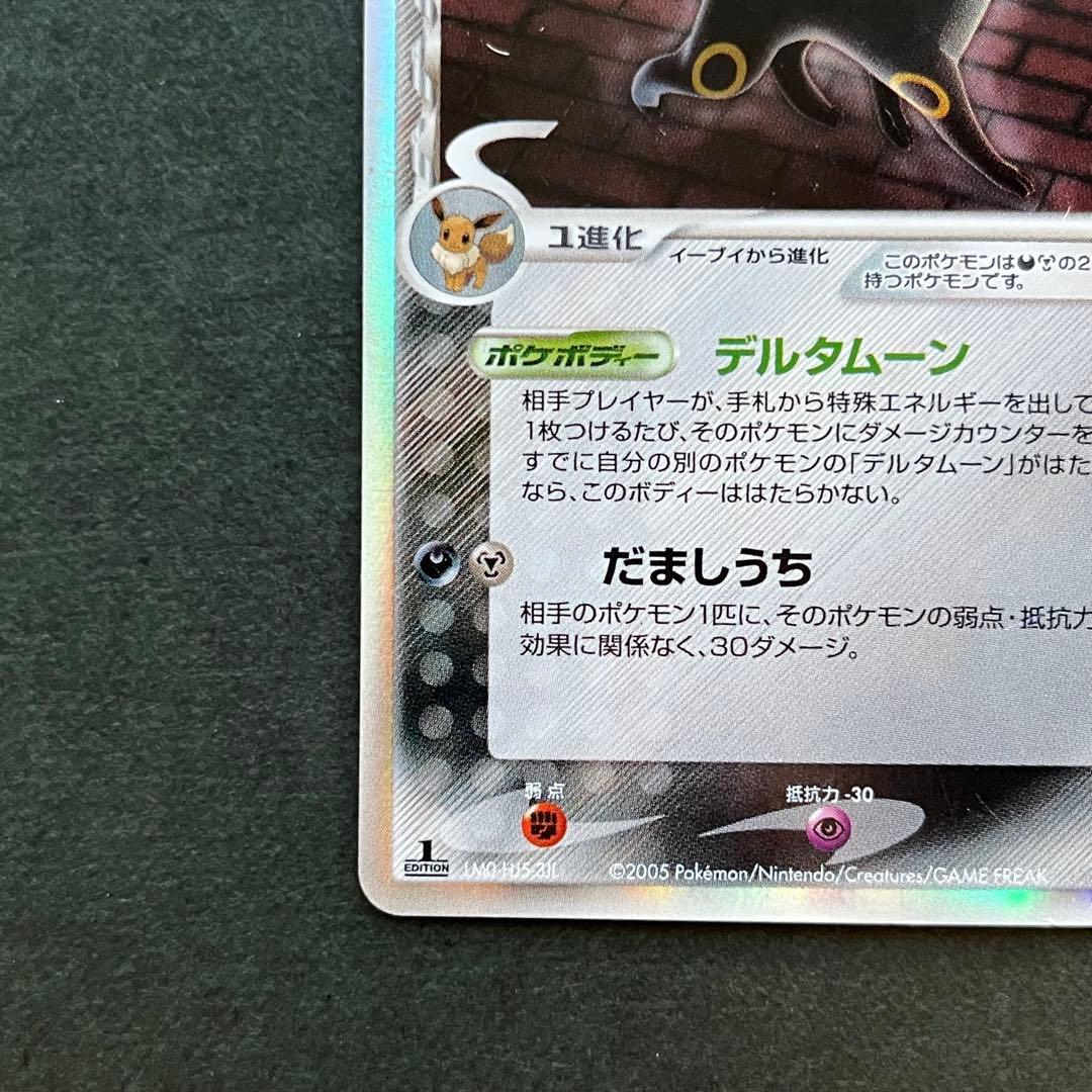 ブラッキー δ デルタ種 1ED ★ 拡張パック ホロンの研究塔 069/086