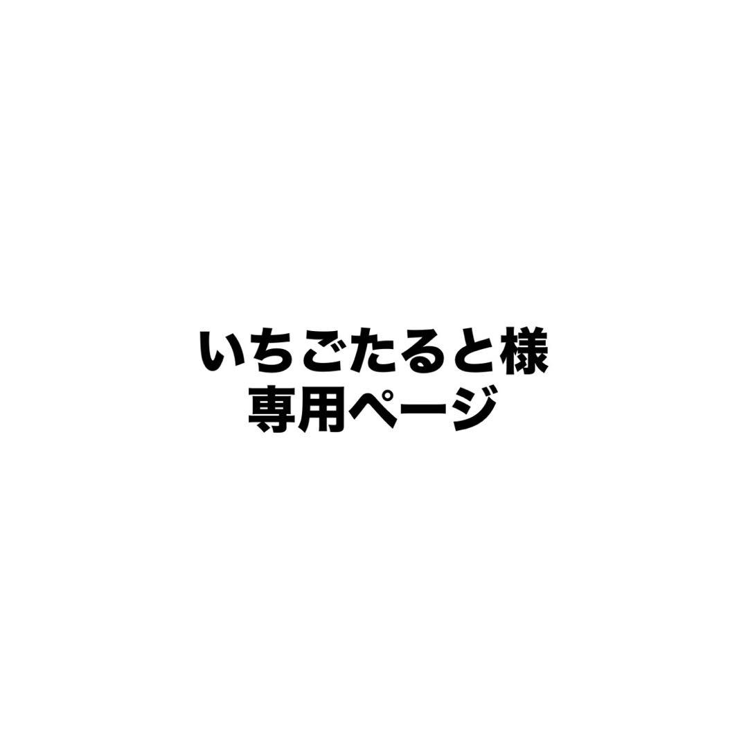 いちごたるとページ