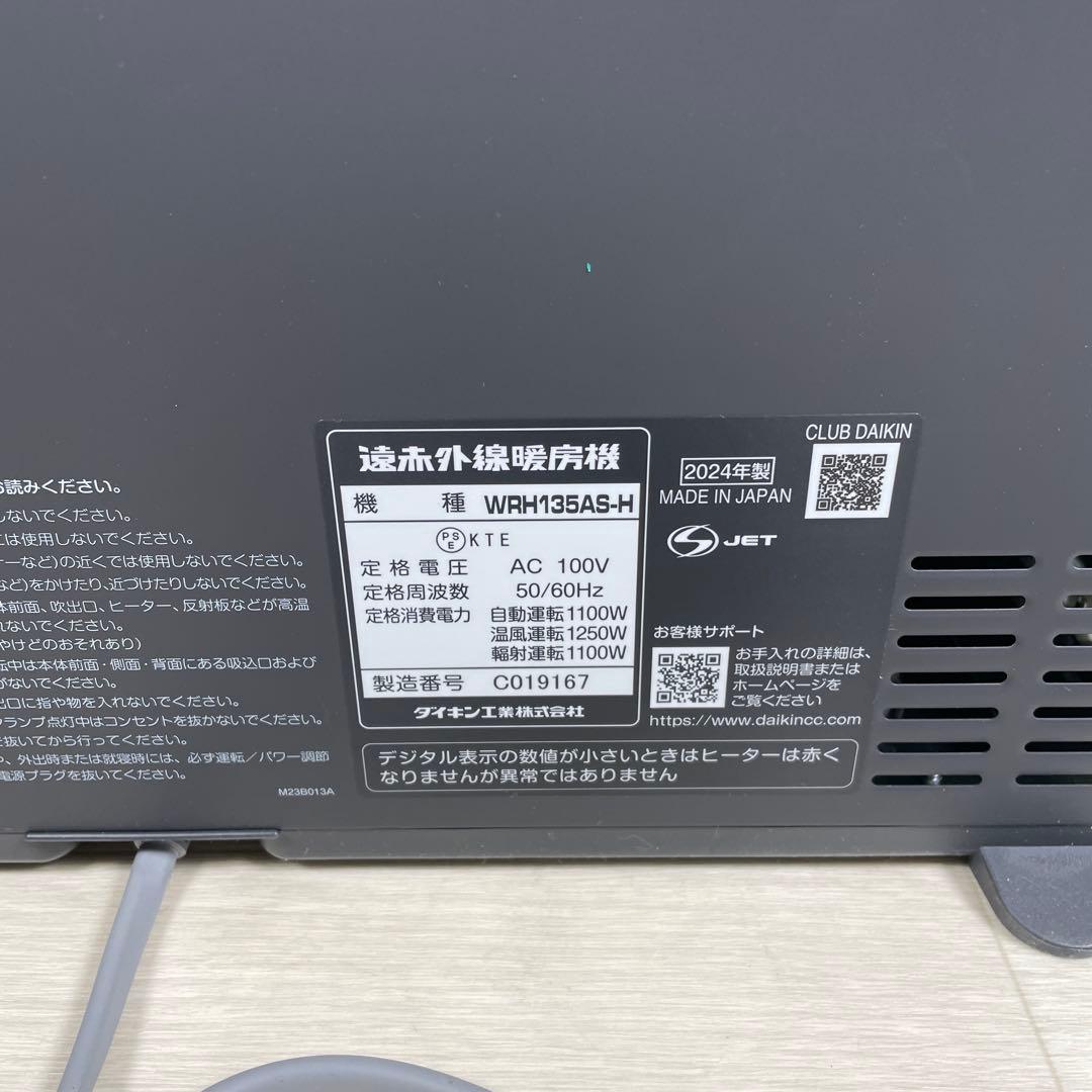 2024年製DAIKIN WRH135AS-H 遠赤外線　暖房機　ダイキン