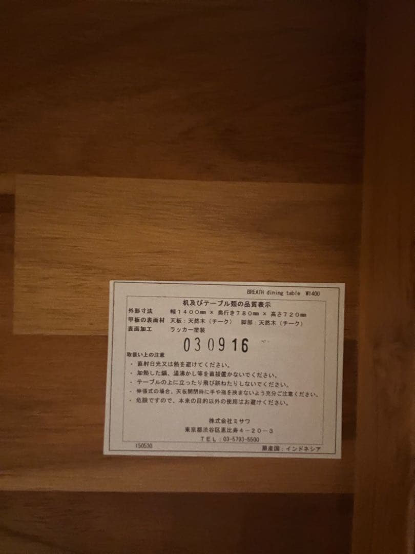 ウニコ　UNICO 木製　ダイニングテーブルのみ