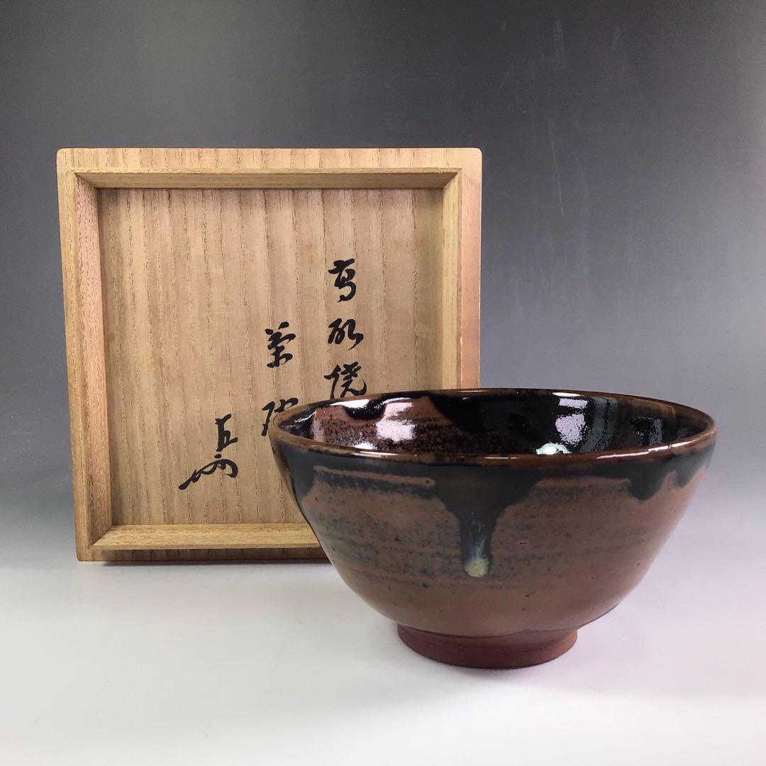 Ｒ６４５　茶碗　『高取焼』『未楽造』『即中斎　箱書』　抹茶碗　共箱　茶道具