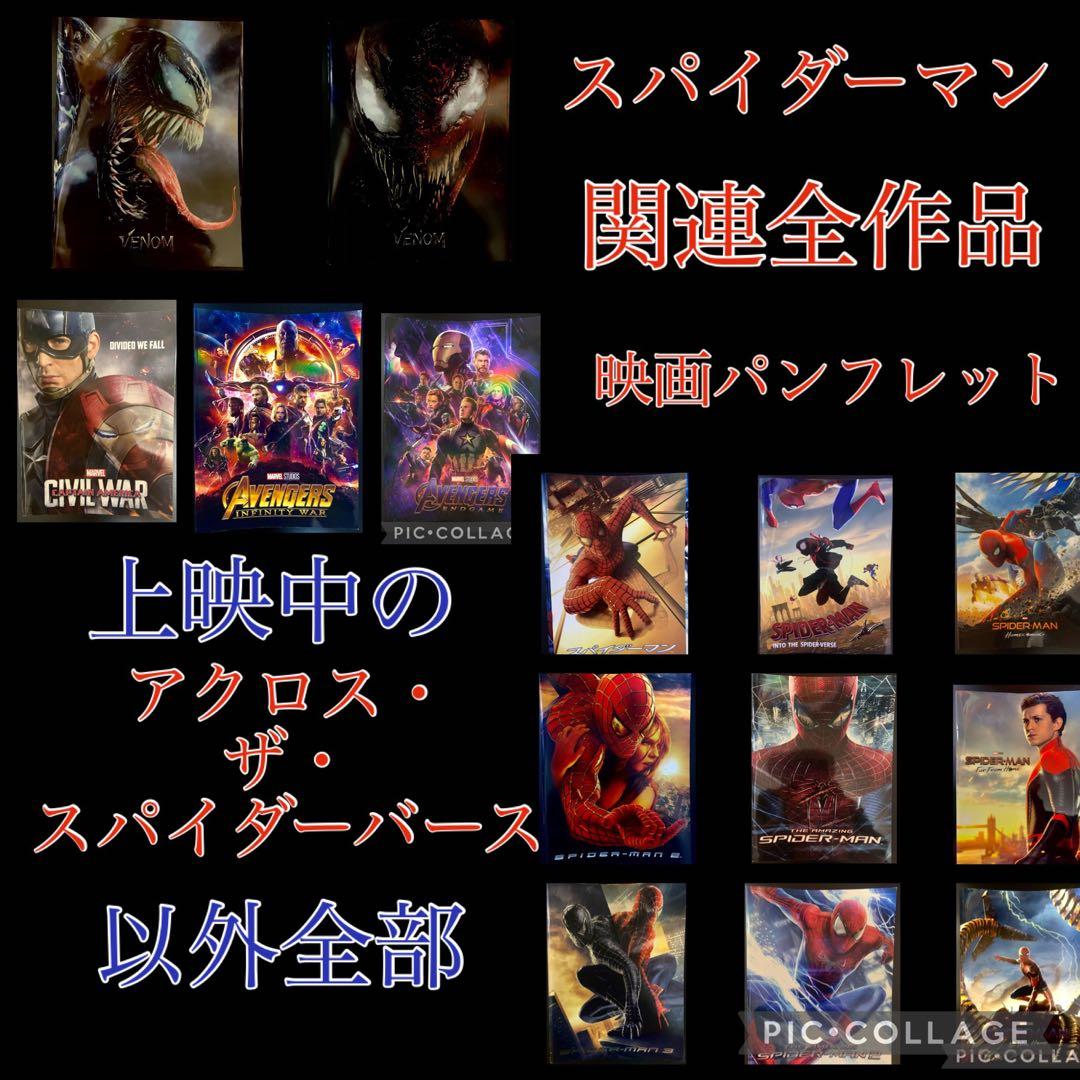 スパイダーマン　登場全作品　パンフレット　１４冊　ステッカー付き、特装版２冊入り