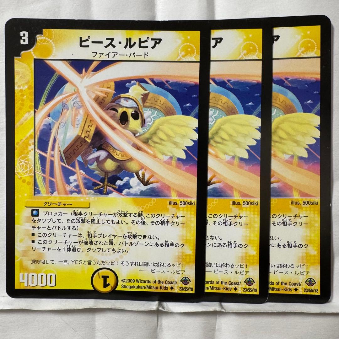 デュエルマスターズ ピース・ルピア