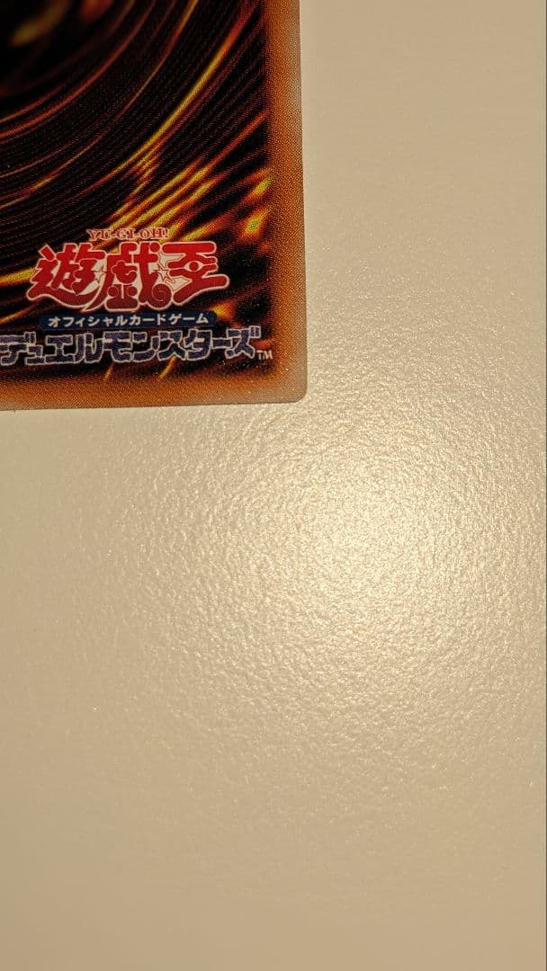 ◆真紅眼の黒竜 レリーフ アルティメット 301-056 遊戯王 レッドアイズ◆