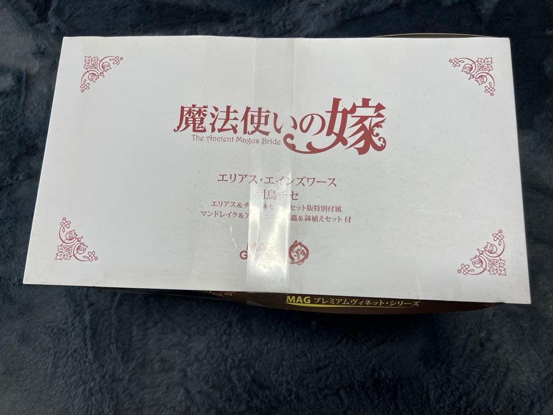エリアス・エインズワース&羽鳥チセ 魔法使いの嫁 フィギュア