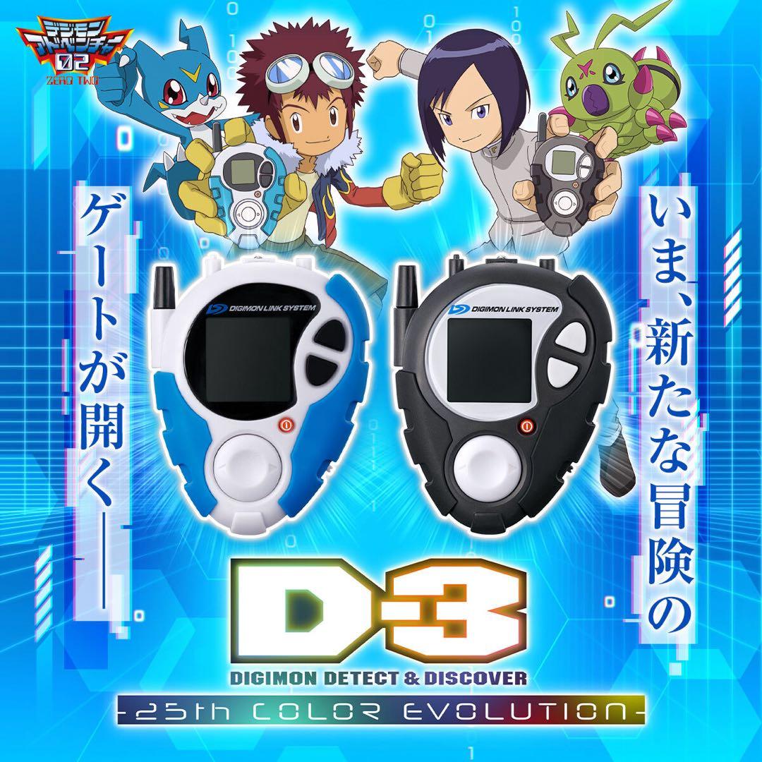 デジモン　デヴァイス　未開封　3点セット