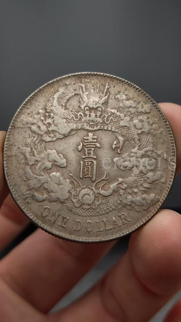 大清銀幣・壹圓・宣統三年銀貨・古銭・紀念幣・龍幣・大型銀貨・龍雲彫刻・硬貨
