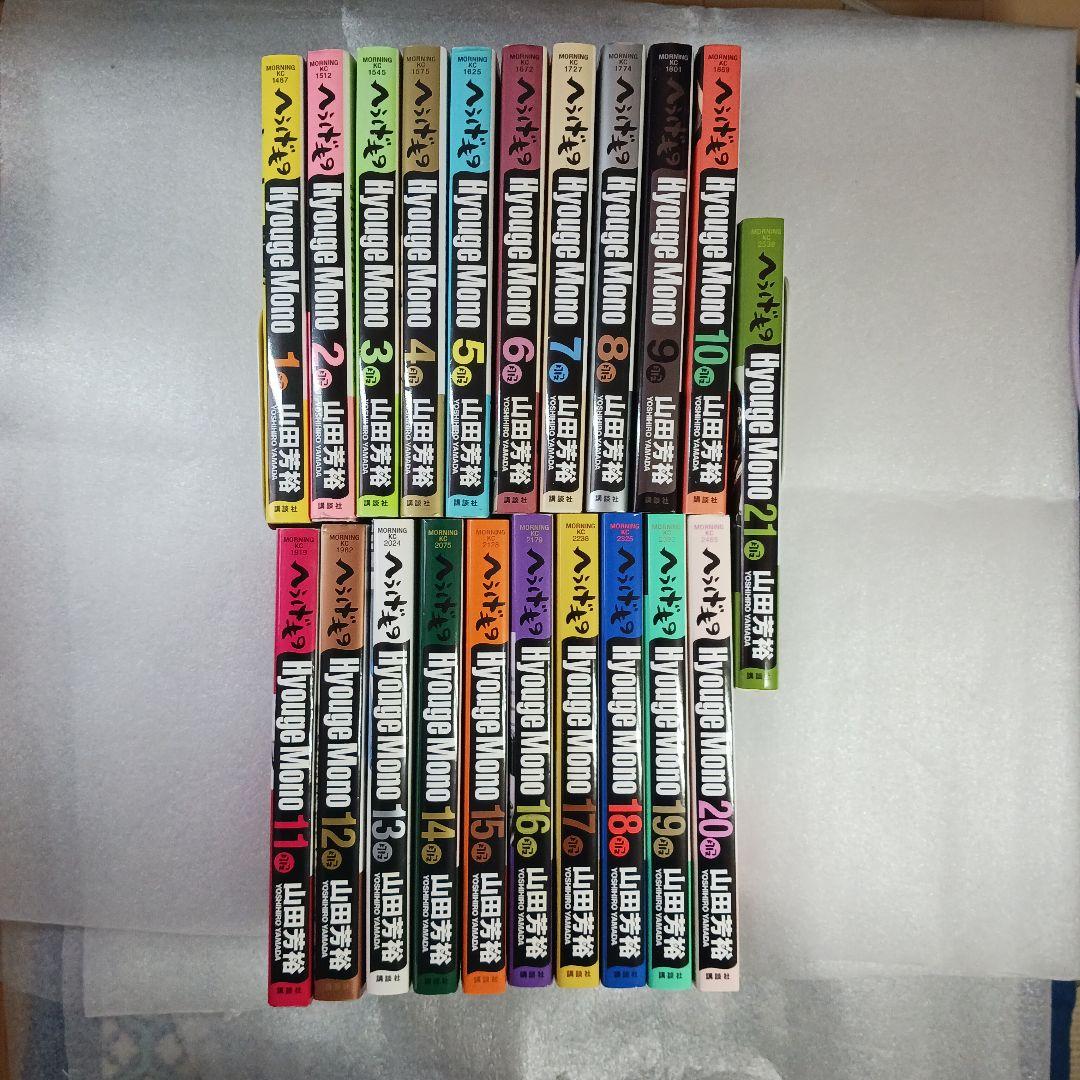 へうげもの２１冊セット 1巻〜21巻　山田芳裕　講談社