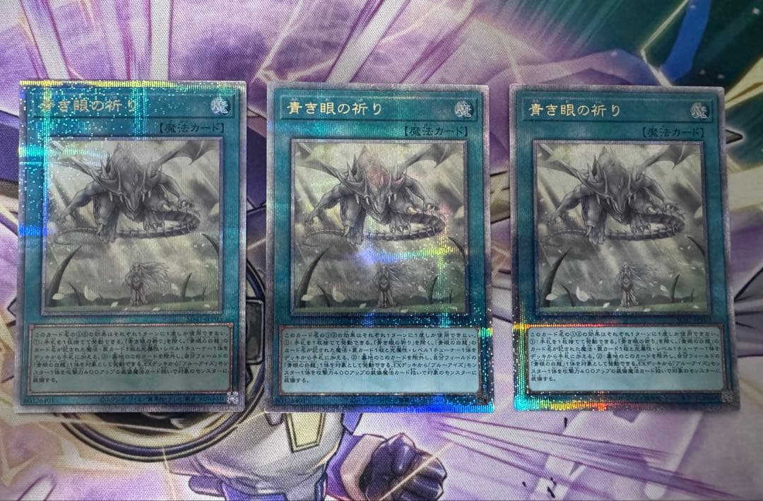 遊戯王　青き眼の祈り　クオシク3枚　25th