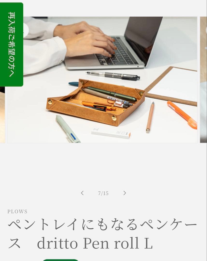 PLOWS dritto Pen roll L サビア