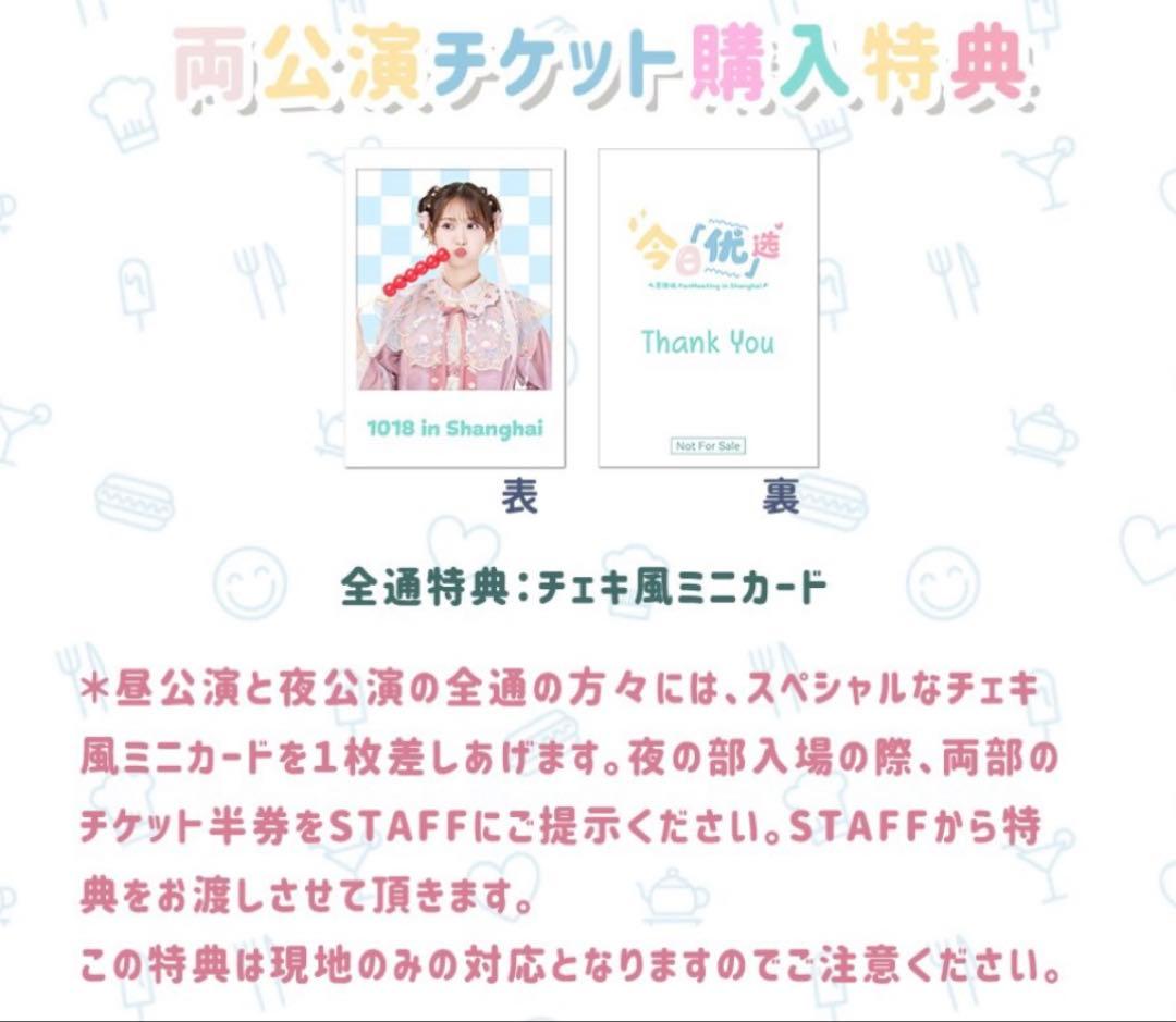 【直筆サイン入り】芹澤優 上海ファンミーティング VIP特典 昼夜セット