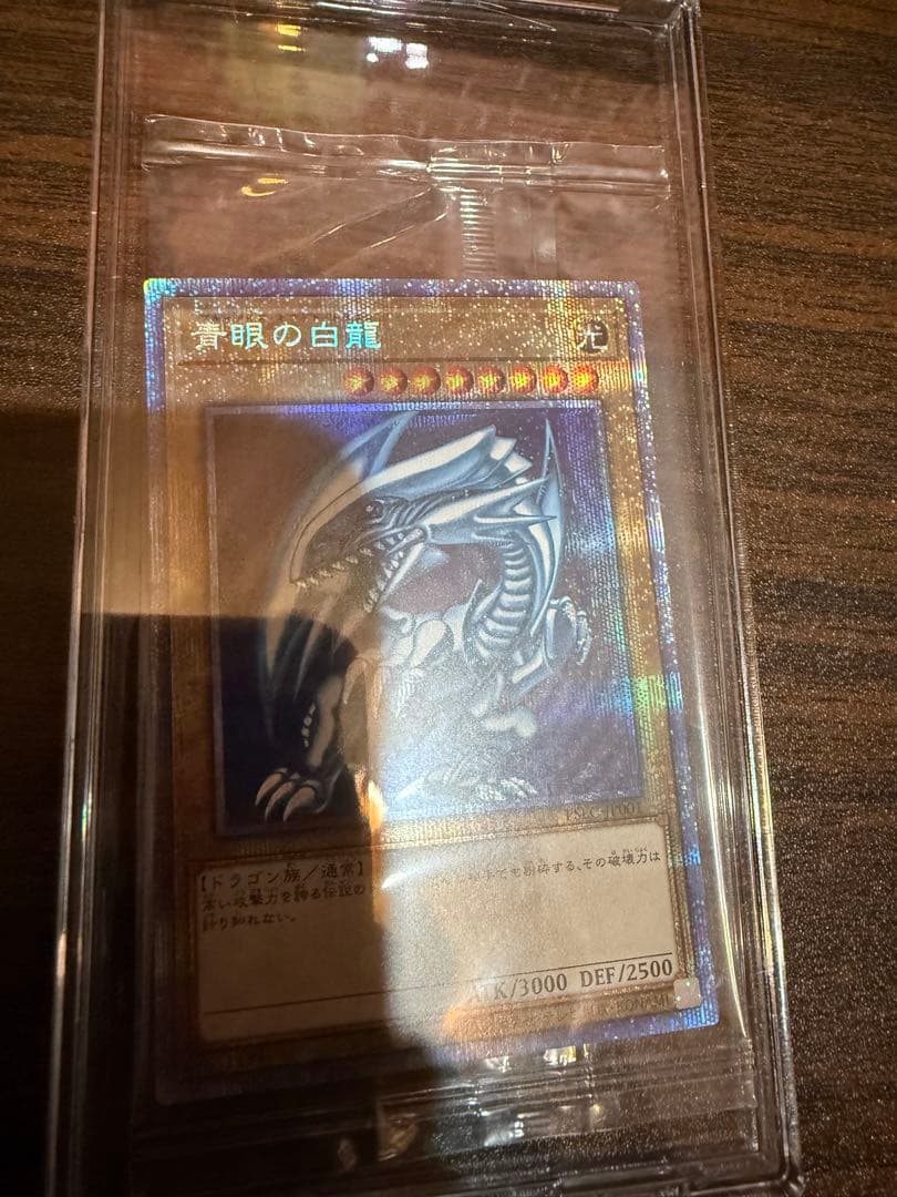 touchi 青眼の白龍 プリズマティックシークレット　未開封