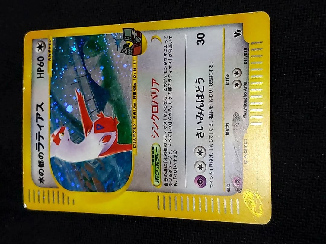 ポケモンカード 水の都ラティアス、ラティオス こころのしずく　劇場限定3枚セット