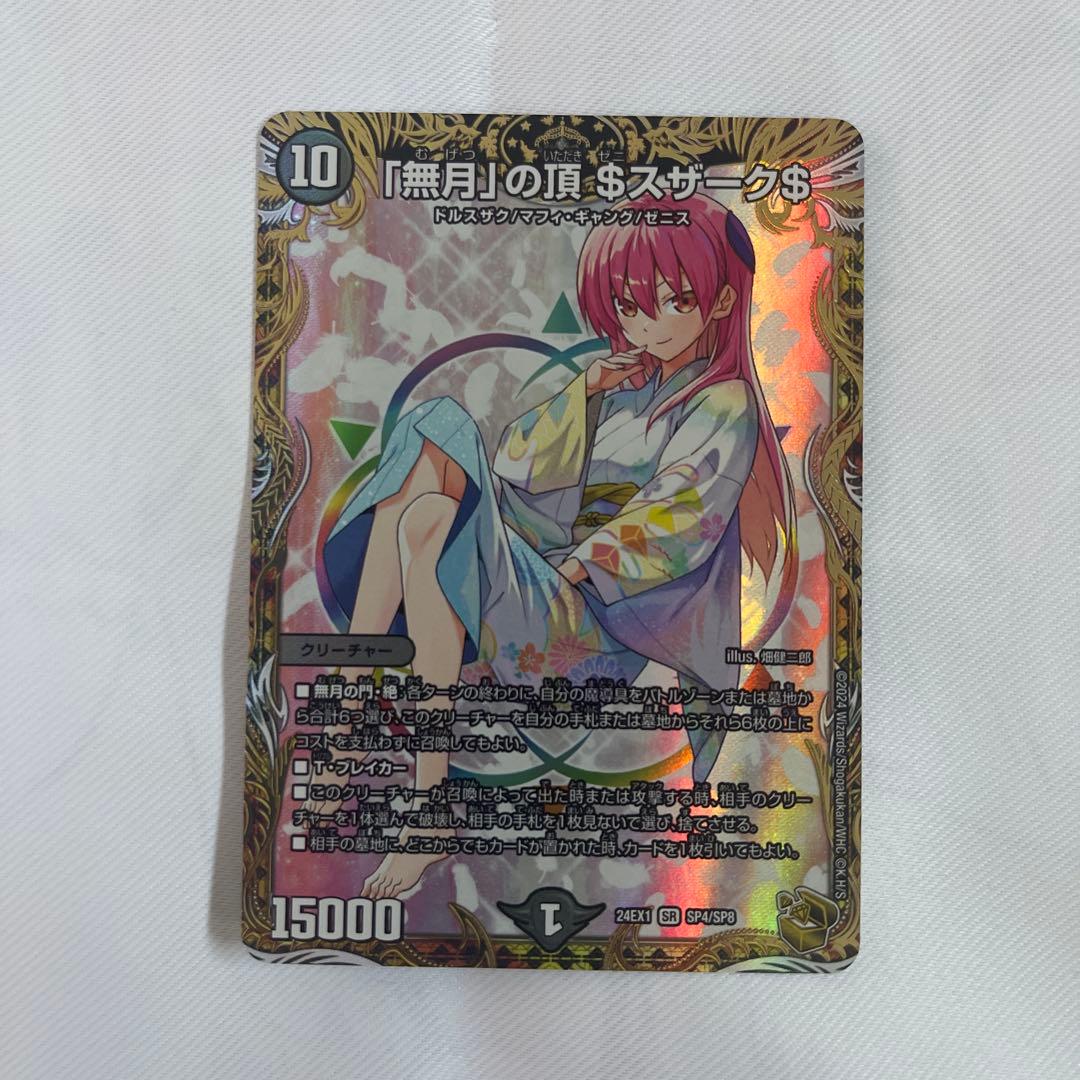 【メルカリ便】無月の頂 $スザーク$ ゼニスザーク 金トレジャー 金トレ