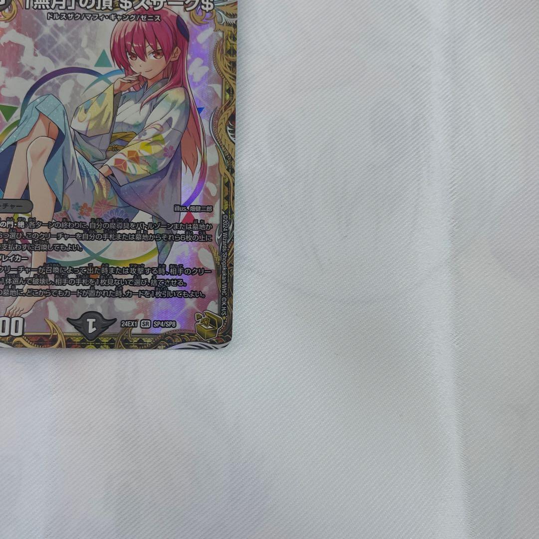 【メルカリ便】無月の頂 $スザーク$ ゼニスザーク 金トレジャー 金トレ