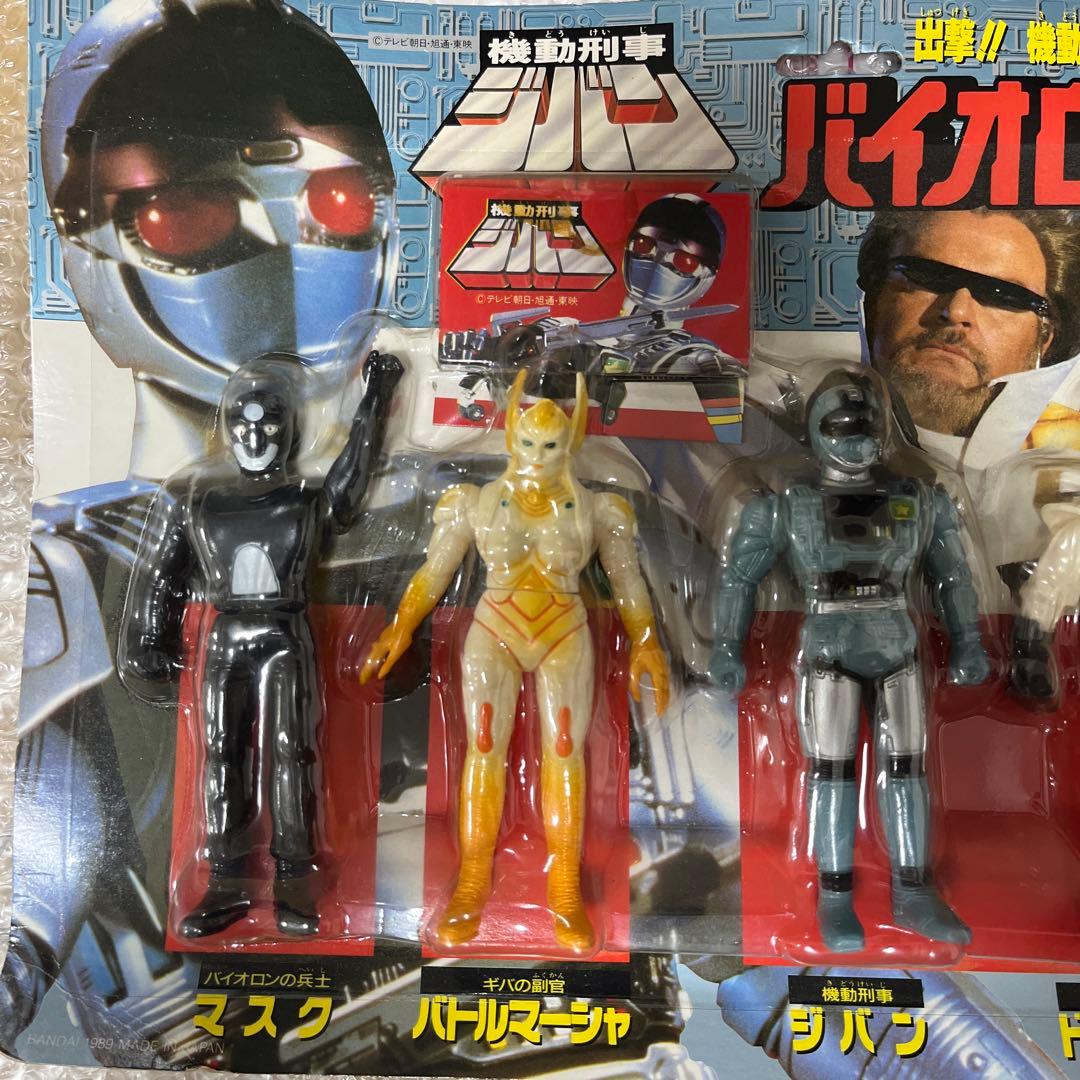 ⚠️デッドストック品　機動刑事ジバン　バイオロン対決セット　バンダイ