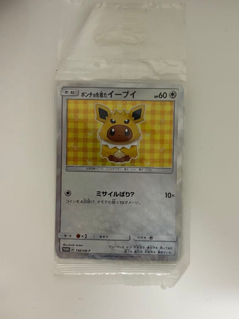 ポンチョを着たイーブイ（サンダース） PROMO SM-Pプロモカード 138