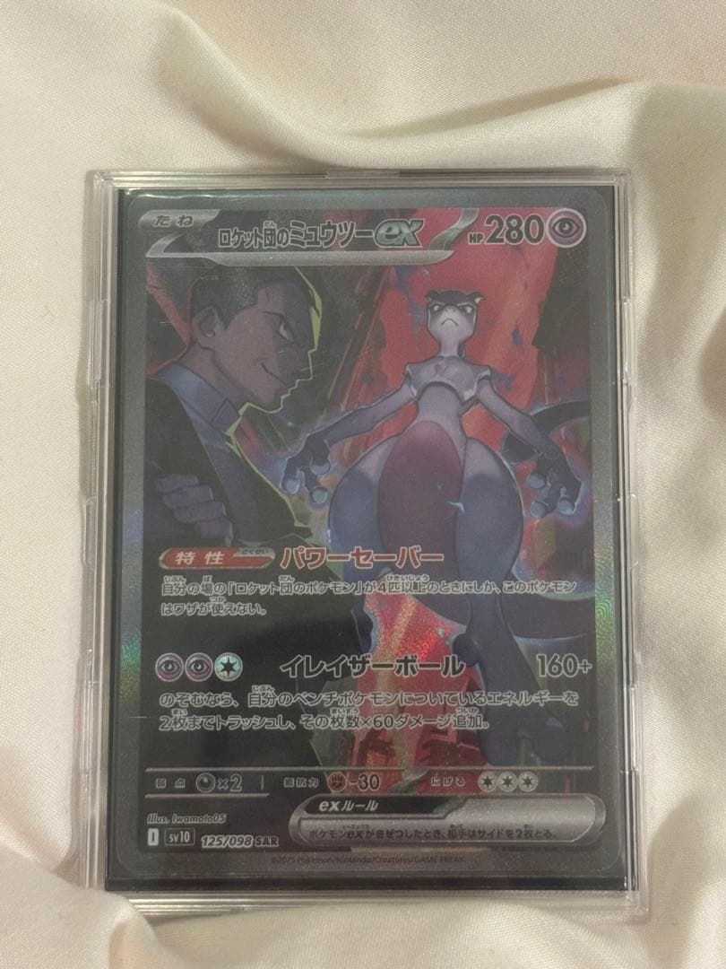 ロケット団のミュウツーex SAR ポケモンカード