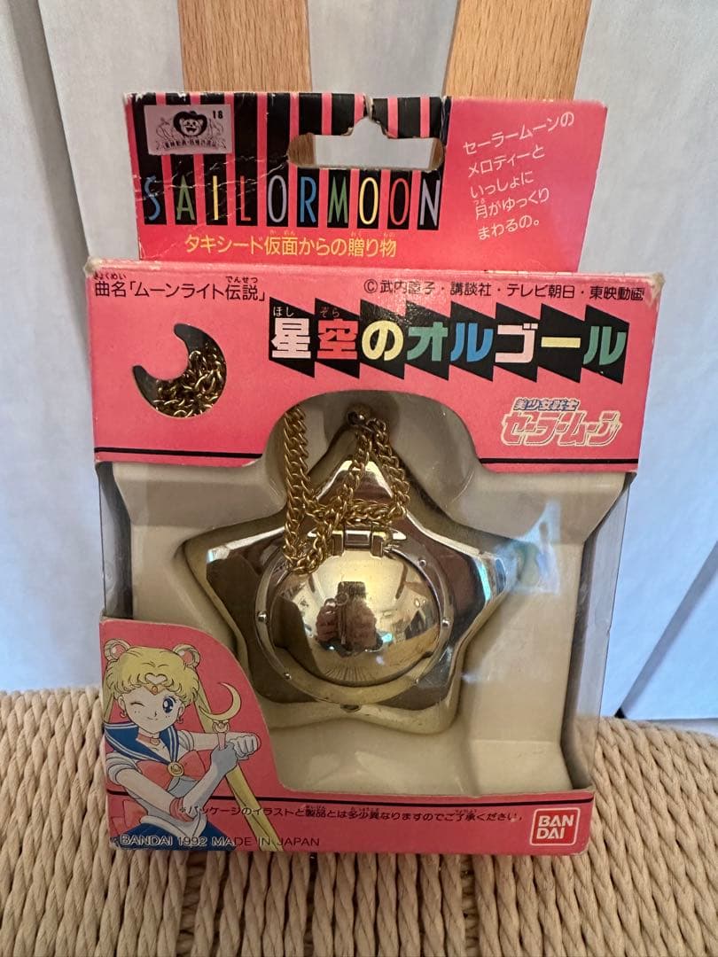 星空のオルゴール　セーラームーン 当時