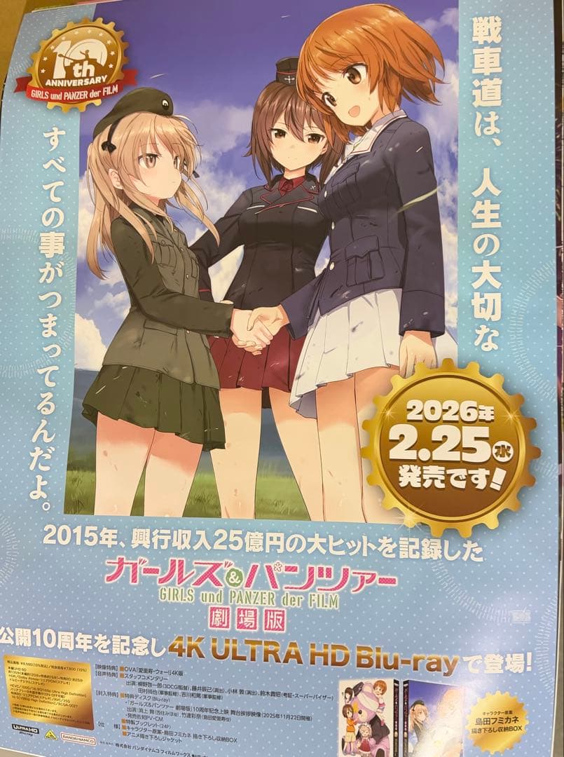 劇場版　ガールズ&パンツァー 非売品ポスター