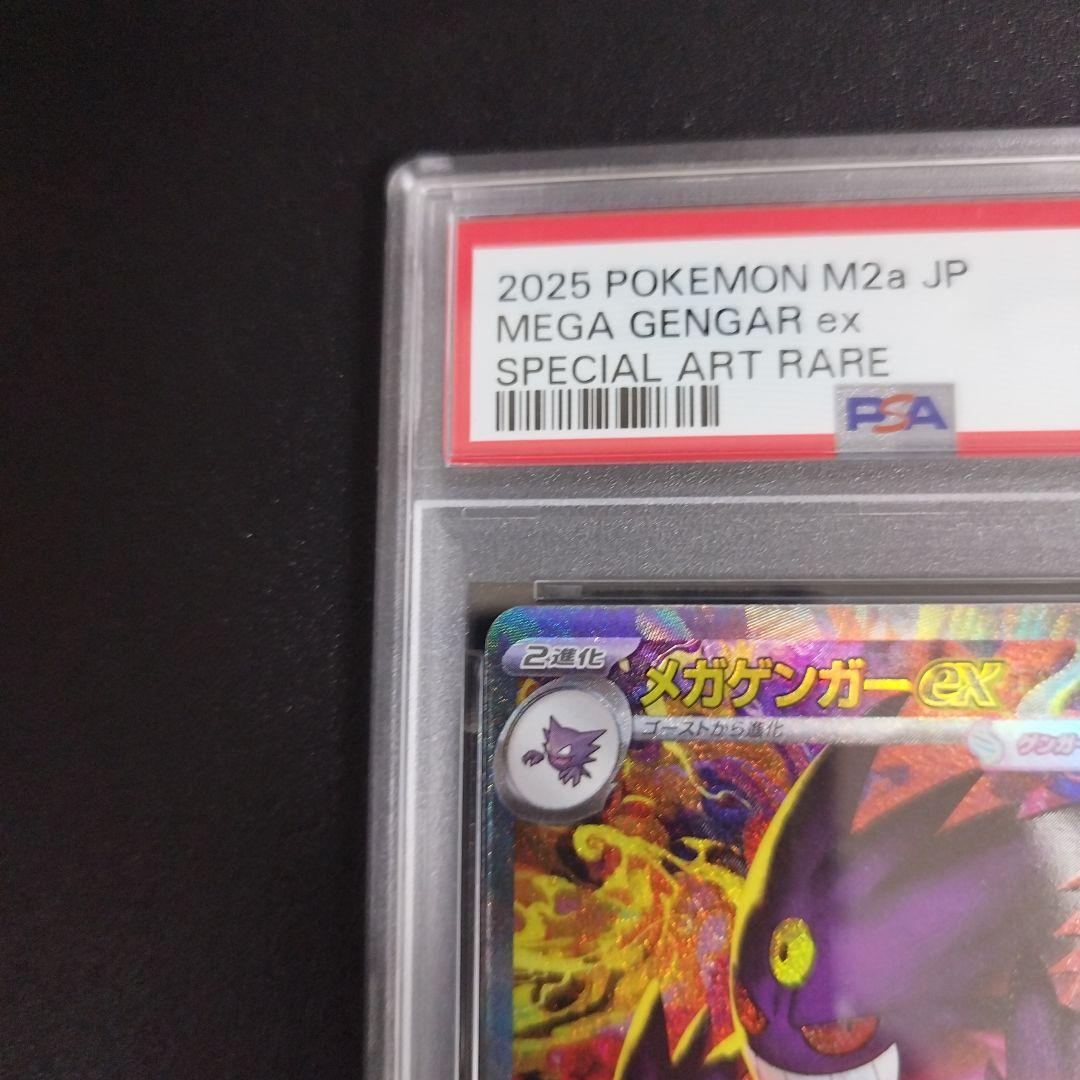 【PSA8】ポケモンカード　メガゲンガーex SAR