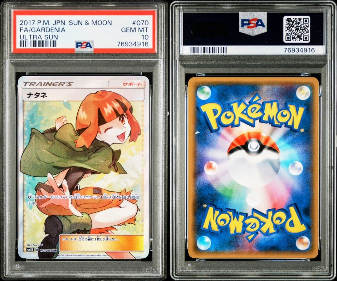 【3時間オークション】ナタネ SR SM5S ウルトラサン 070/066