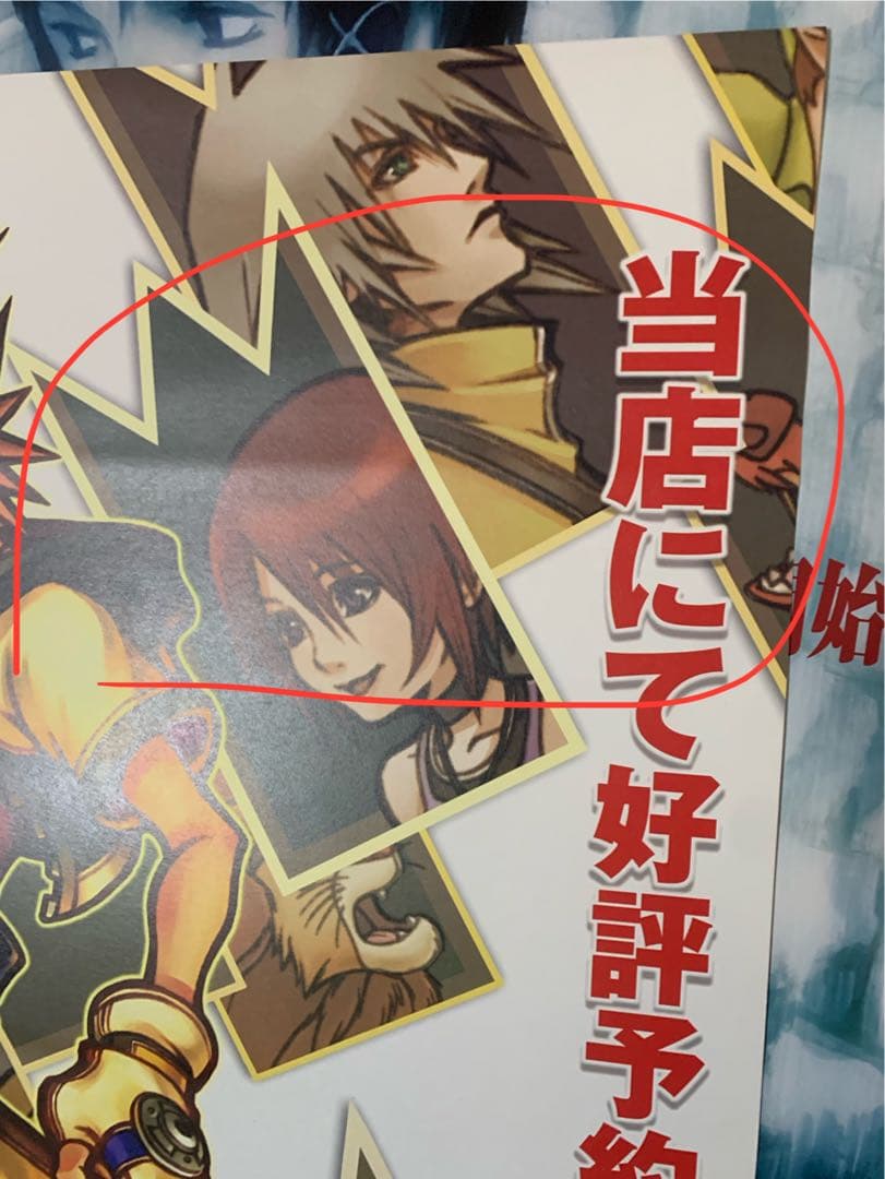 【B2・折れ跡あり】 キングダムハーツ チェインオブメモリーズ 販促 ポスター