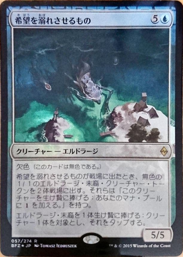 MTG foil 希望を溺れさせるもの