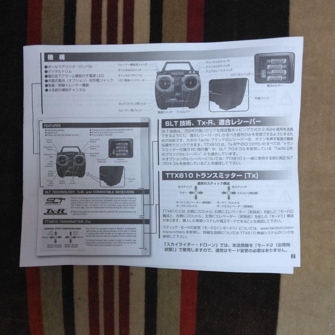 デアゴスティーニ　週刊　スカイライダードローン　（無線機）　付属！