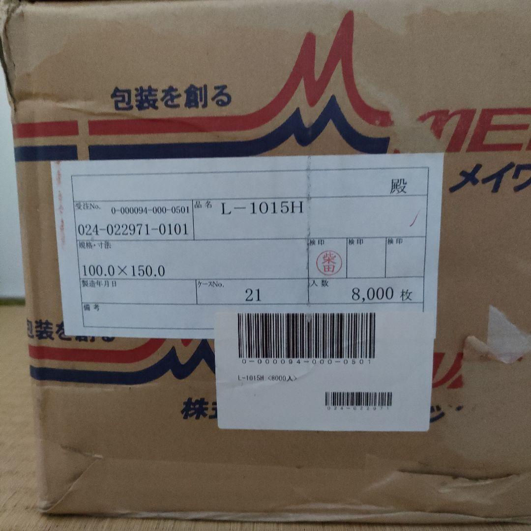 無地三方袋